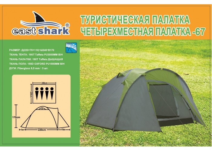 Палатка ES 67 - 4 person tent